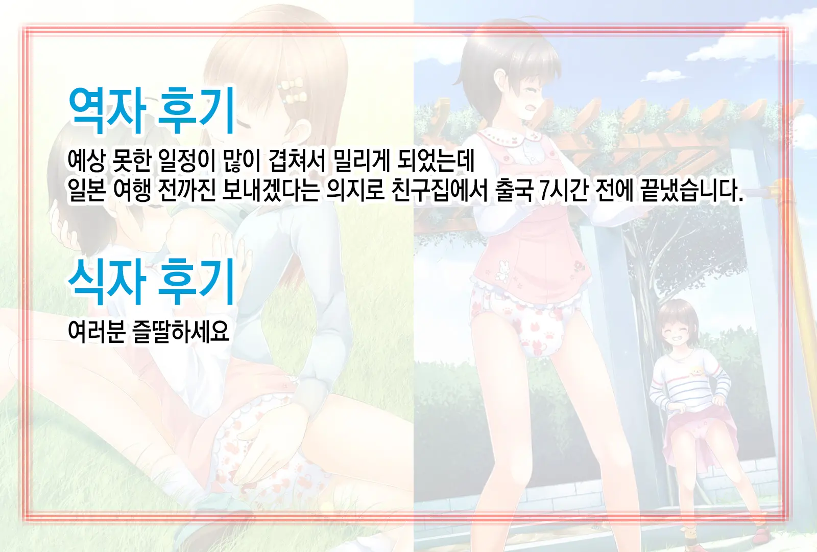 Sodate Naosare Yumeto-Chan | 다시 길러지는 유메토 쨩